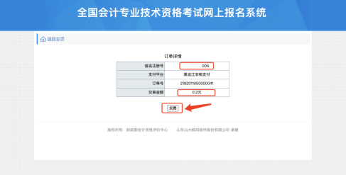 黑龍江2021年高級會計(jì)師網(wǎng)上報名繳費(fèi)通知
