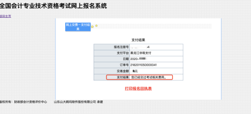 黑龍江2021年高級會計(jì)師網(wǎng)上報名繳費(fèi)通知