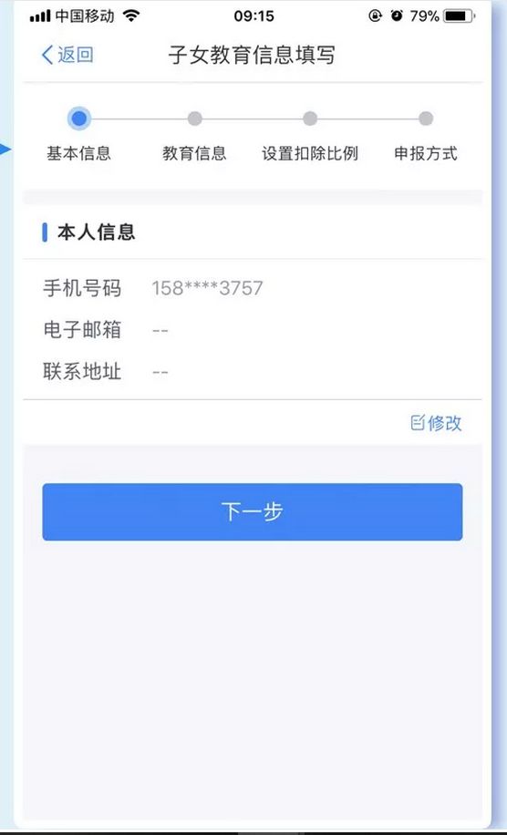 2021年子女教育專項附加扣除填報圖解來啦！