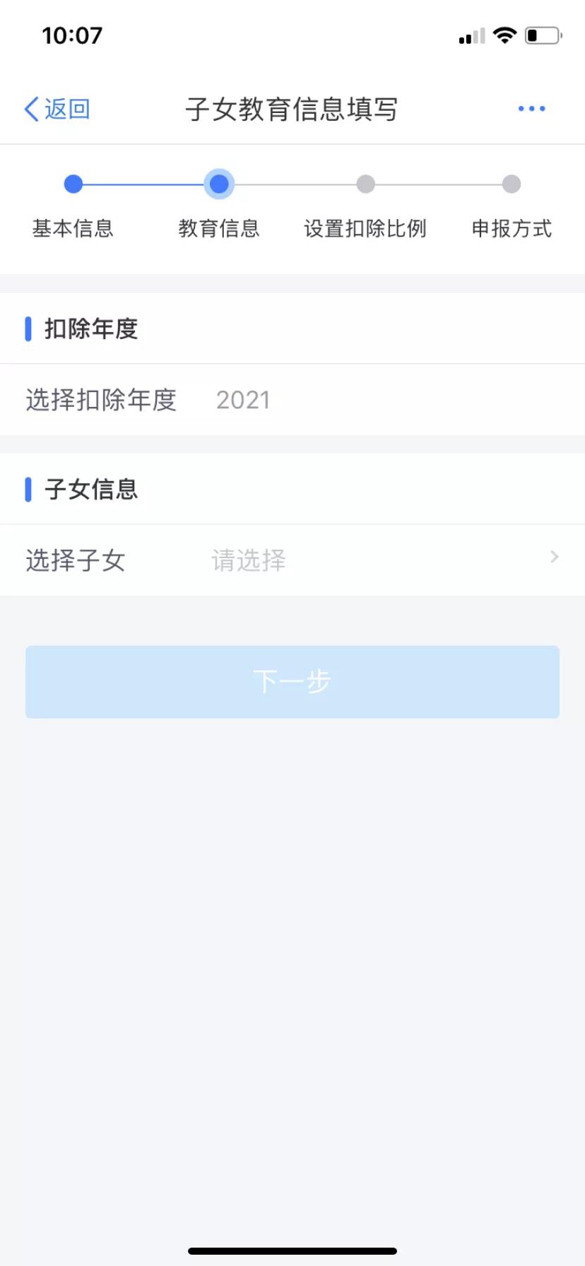 2021年子女教育專項附加扣除填報圖解來啦！