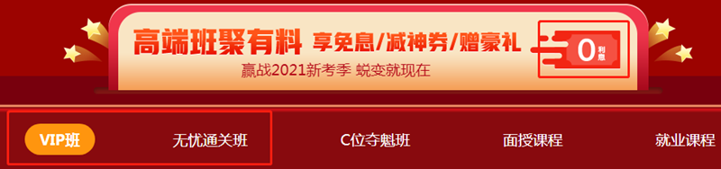 稅務師課程免息
