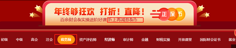 稅務師課程降價