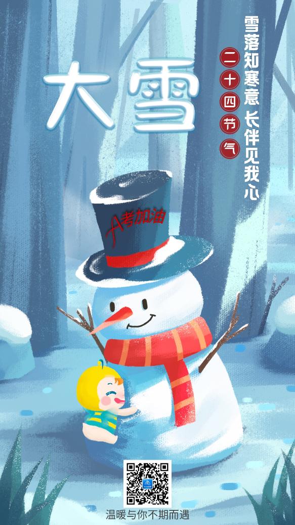 大雪與ACCA考試不期而遇  祝ACCAer好運如雪花紛紛！
