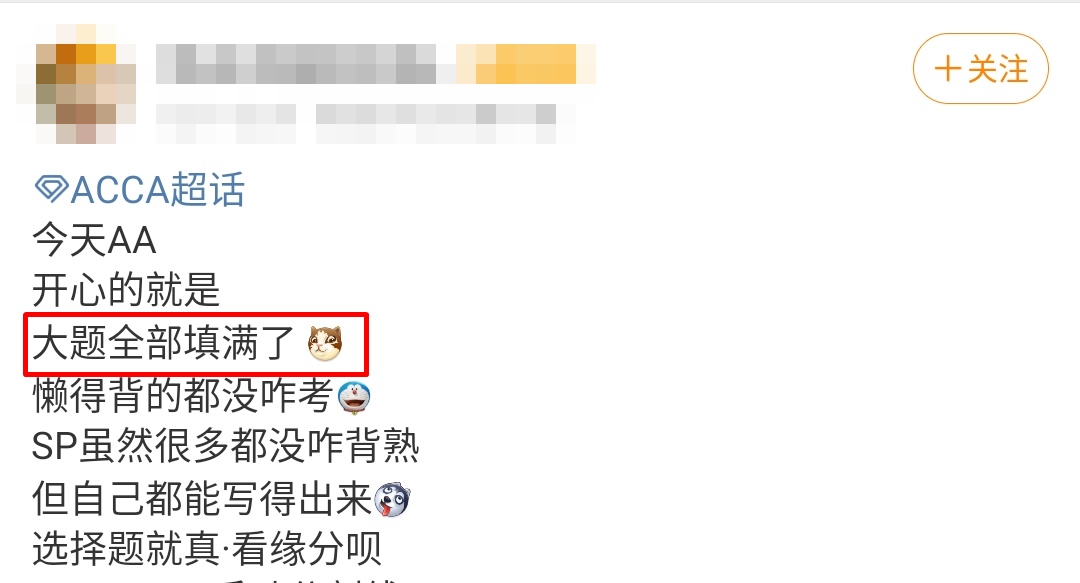 ACCA考場(chǎng)百態(tài)第一彈——AA我們分手吧！來(lái)吃瓜>