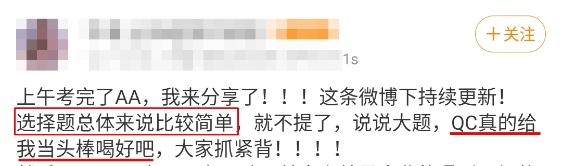 ACCA考場(chǎng)百態(tài)第一彈——AA我們分手吧！來(lái)吃瓜>