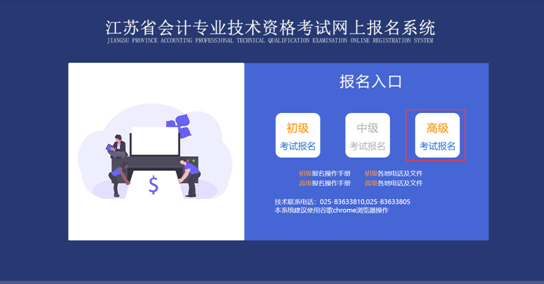 江蘇2021年高級(jí)會(huì)計(jì)師報(bào)名操作手冊(cè)！考生必看！