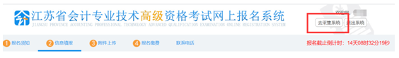 江蘇2021年高級(jí)會(huì)計(jì)師報(bào)名操作手冊(cè)！考生必看！