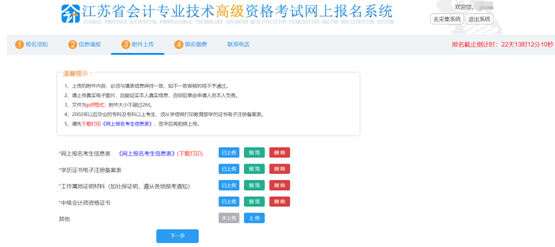 江蘇2021年高級(jí)會(huì)計(jì)師報(bào)名操作手冊(cè)！考生必看！
