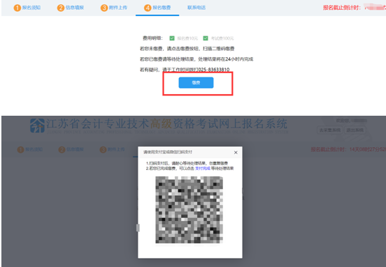 江蘇2021年高級(jí)會(huì)計(jì)師報(bào)名操作手冊(cè)！考生必看！