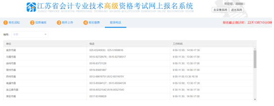 江蘇2021年高級(jí)會(huì)計(jì)師報(bào)名操作手冊(cè)！考生必看！