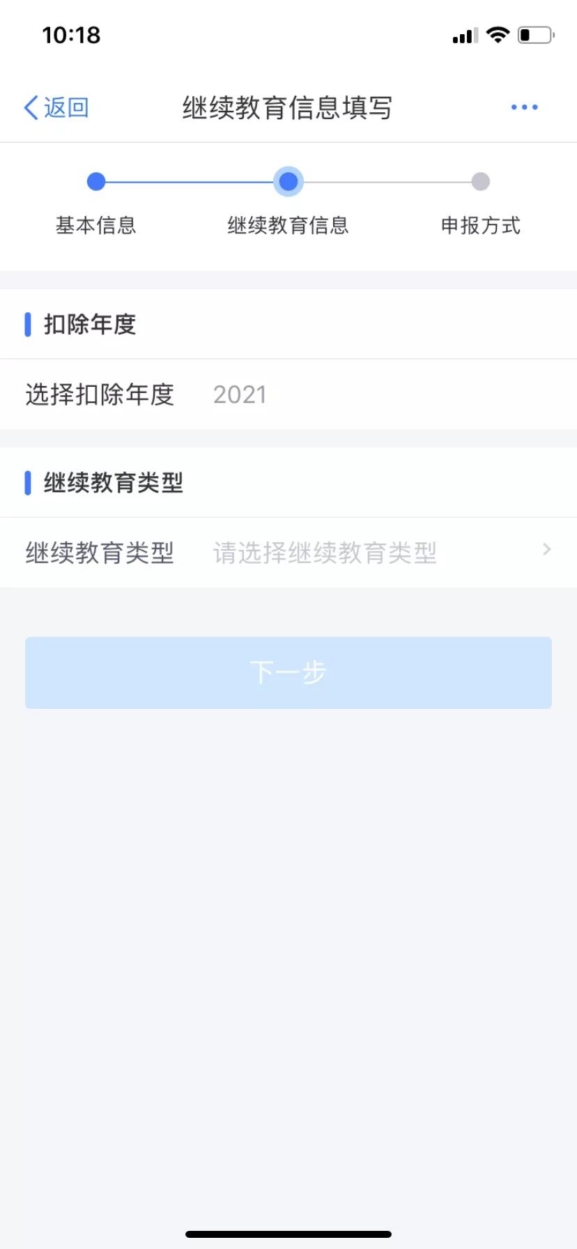 2021年繼續(xù)教育專項(xiàng)附加扣除填報(bào)圖解 速看！
