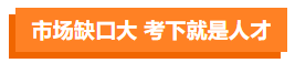 影視劇逆襲標配？這些演員都“考過”CPA！