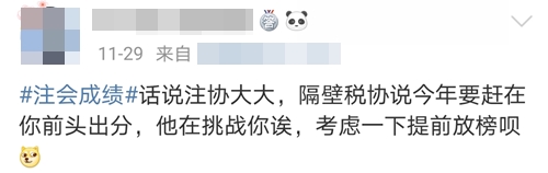 CPA成績哪天出？網友求錘得錘篇VS注協模棱兩可“渣男”篇