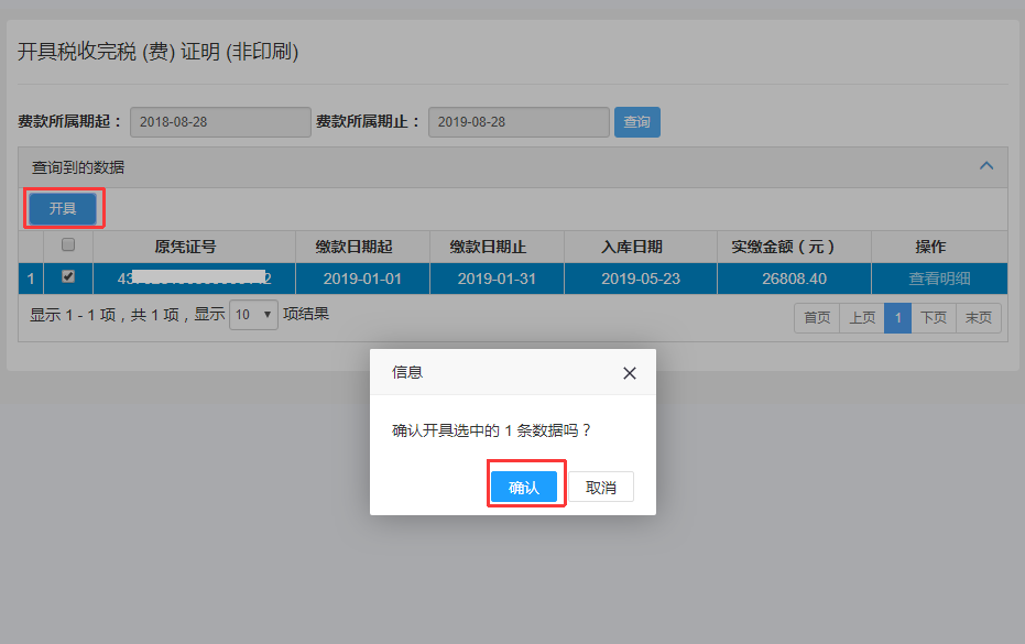 企業和靈活就業繳費人社保繳費查詢及憑證打印