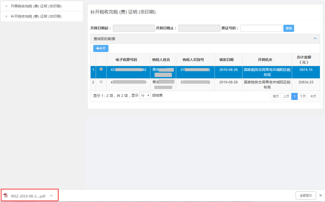 企業和靈活就業繳費人社保繳費查詢及憑證打印