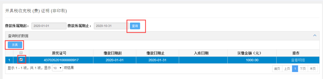 企業和靈活就業繳費人社保繳費查詢及憑證打印
