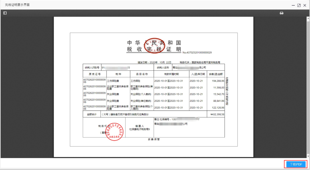企業和靈活就業繳費人社保繳費查詢及憑證打印