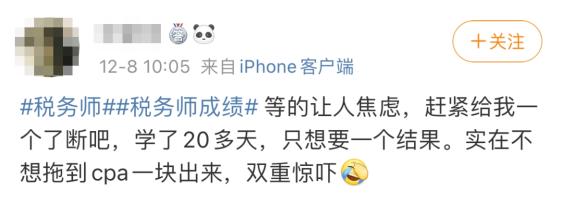 到底哪天能查2020年稅務(wù)師成績？