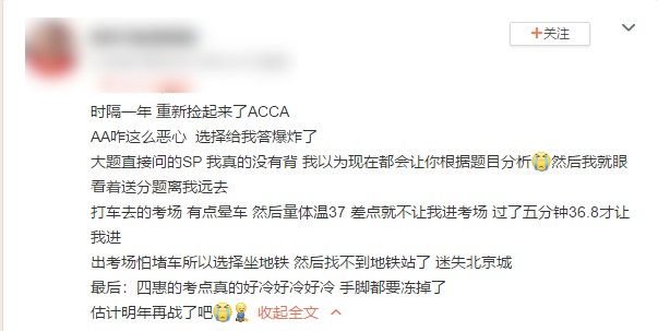 ACCA考場百態第6彈之這么冷的天 還要我“降溫”？