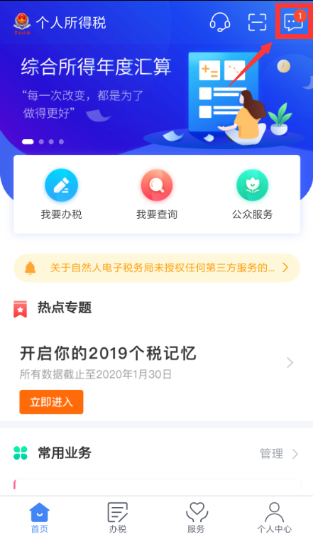 【溫馨提示】請查收個稅APP扣繳信息操作指南~值得收藏！