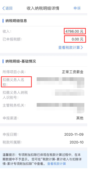 【溫馨提示】請查收個稅APP扣繳信息操作指南~值得收藏！