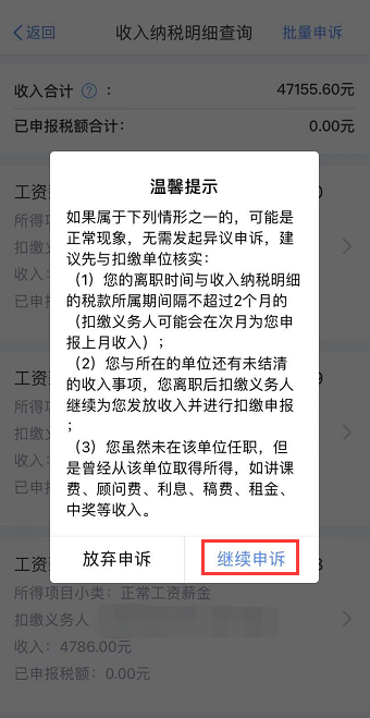 【溫馨提示】請查收個稅APP扣繳信息操作指南~值得收藏！