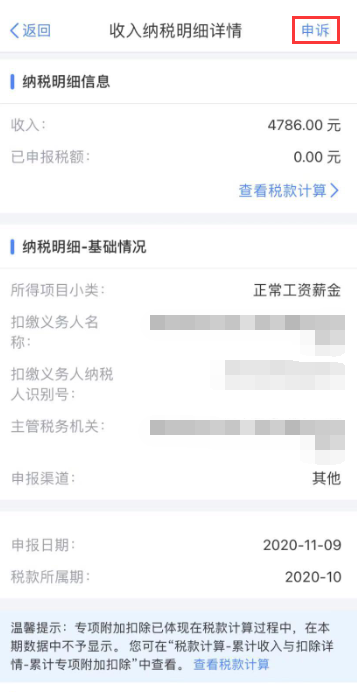 【溫馨提示】請查收個稅APP扣繳信息操作指南~值得收藏！