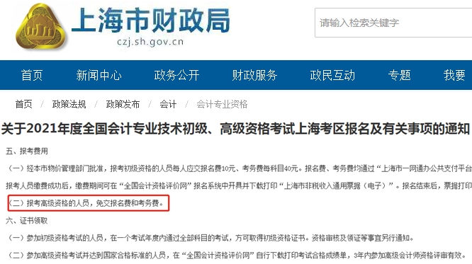 什么？高會考試報名不收錢？這樣的福利你還要拒絕嗎？