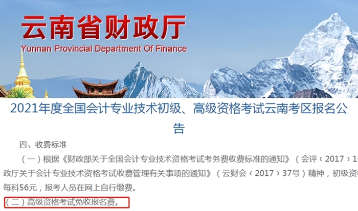 什么？高會考試報名不收錢？這樣的福利你還要拒絕嗎？