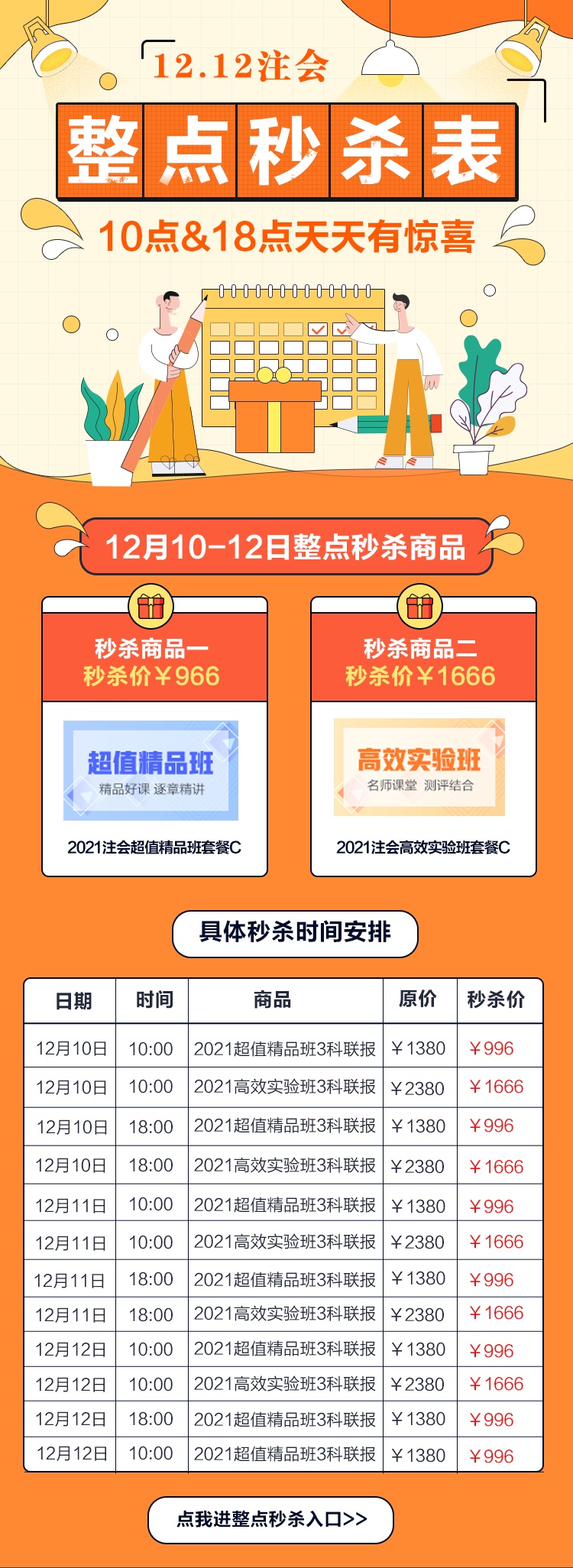 12◆12狂歡倒計(jì)時(shí)：你的整點(diǎn)秒殺余額即將不足