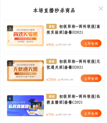 【APP流程參考】 9日稅務(wù)師live專場(chǎng) 書課3.6折起