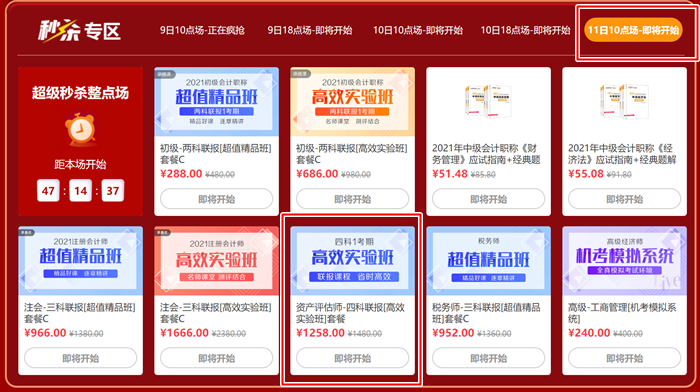 12.12-年終惠戰_優惠購課_紅包秒殺折扣活動