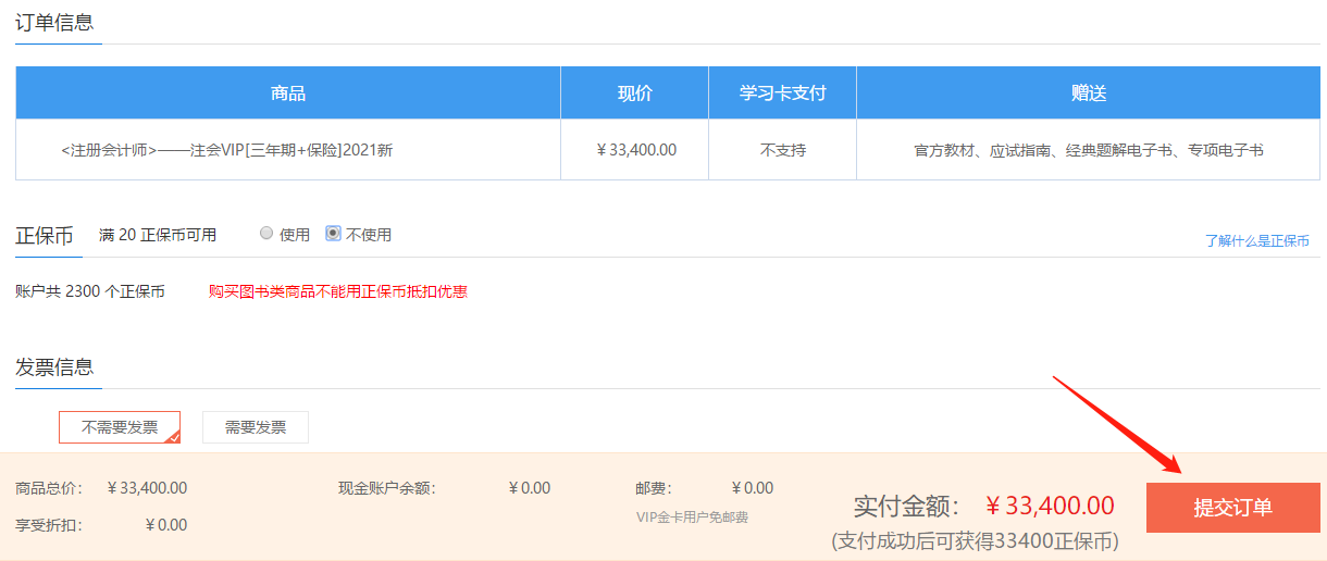 注會查分季！高端班限時享12期免息！立省千元！
