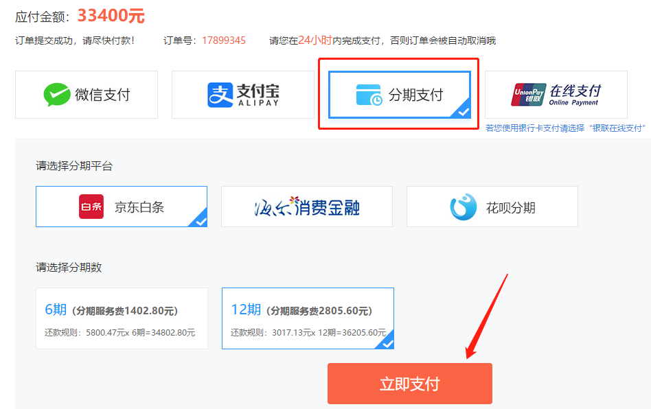 注會查分季！高端班限時享12期免息！立省千元！