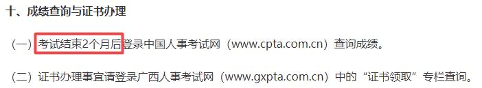 廣西初中級經濟師成績查詢時間