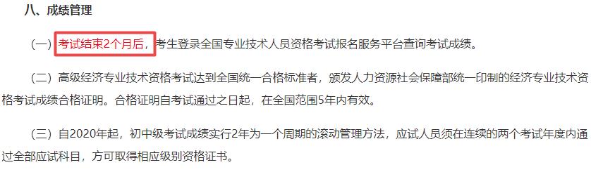 遼寧初中級經濟師成績查詢時間