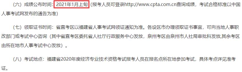 福建2020年初中級經濟師成績查詢時間