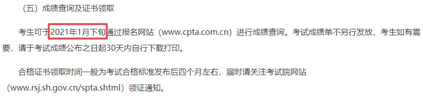 上海2020年初中級經濟師成績查詢時間