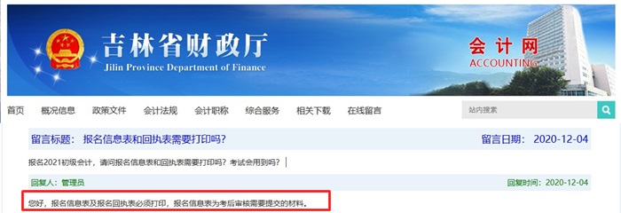 吉林2021初級會計報名信息表和回執(zhí)表需要打印嗎？