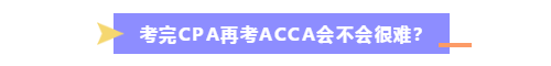 CPA持證人如何走出國際范兒？