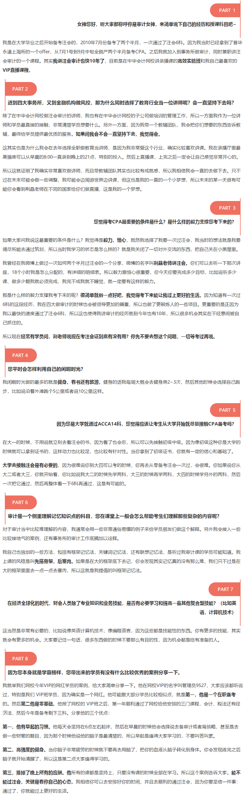 注會VIP班《審計》專欄：學霸+女神是如何練就的？——荊晶老師