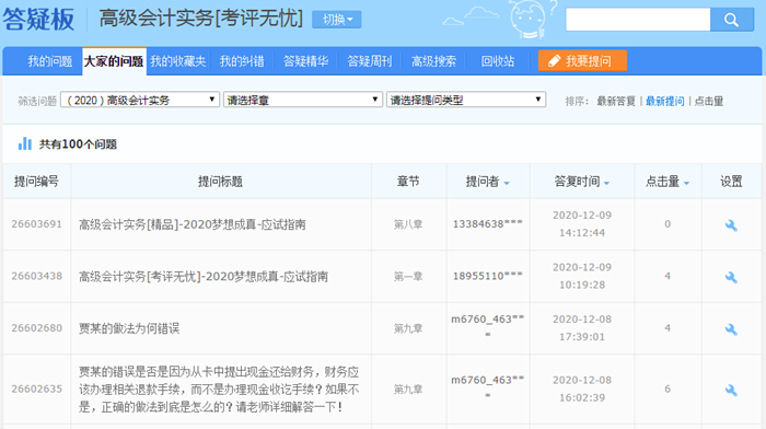 擔心備考高會之路太崎嶇？8小時內不限次數答疑來幫你！
