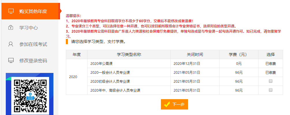 2020年廣東江門江海區會計人員繼續教育電腦端網上學習流程