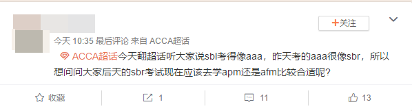 ACCA考場百態第8彈之SBL大型認親現場