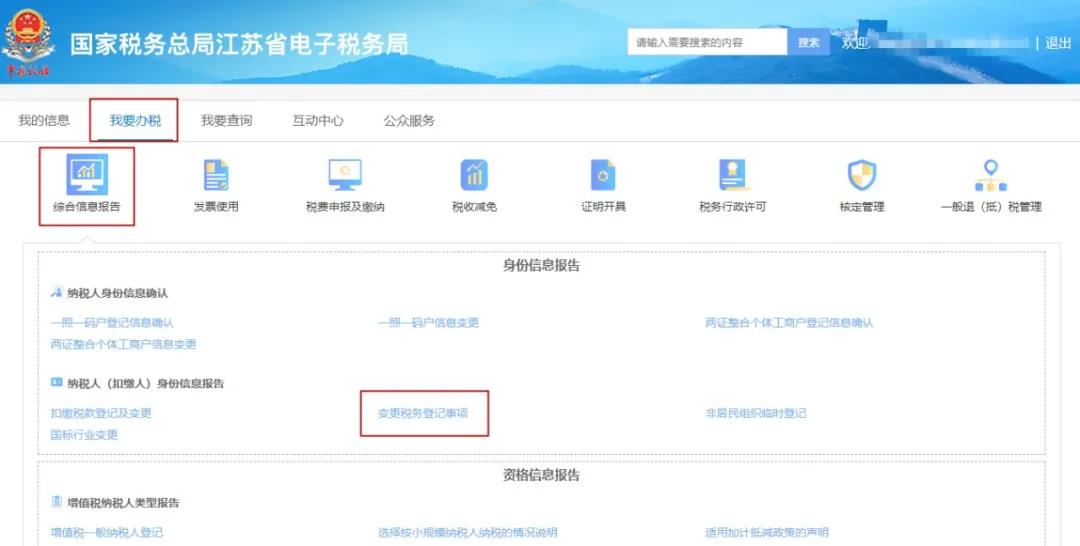 “辦稅人員信息變更”最常見的七種情況，你知道如何處理嗎？