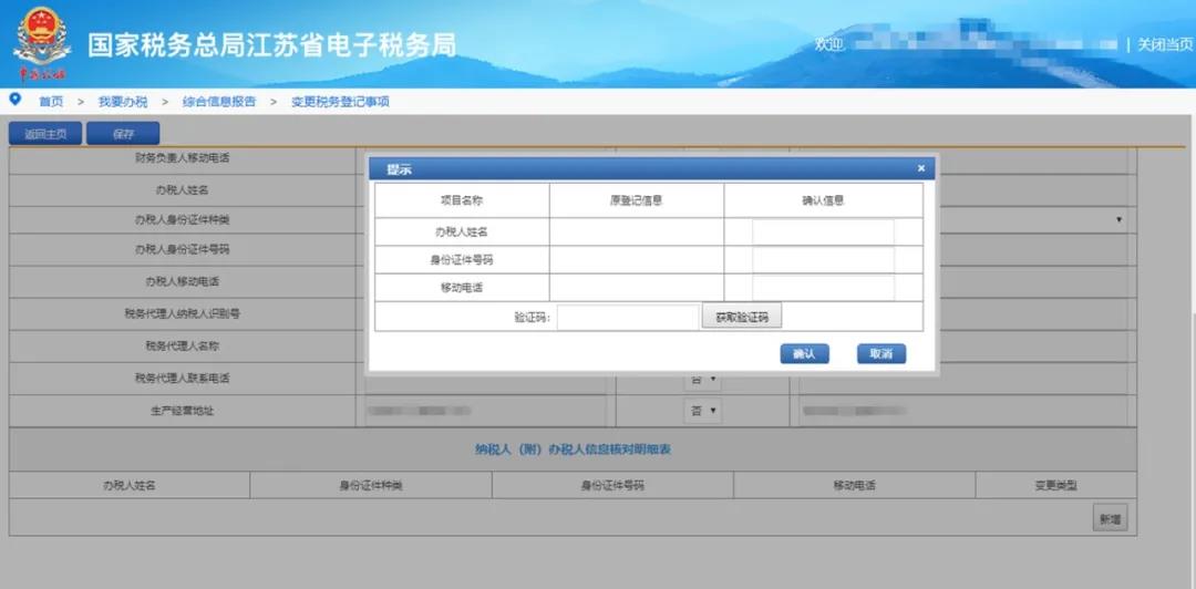 “辦稅人員信息變更”最常見的七種情況，你知道如何處理嗎？
