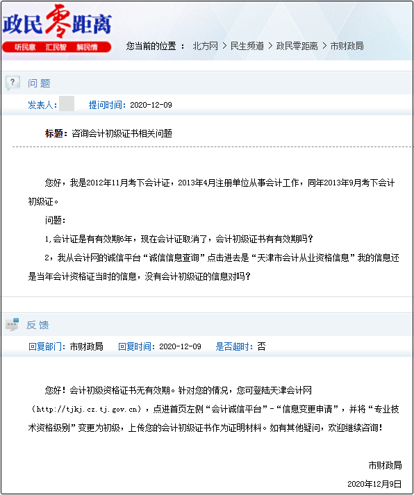 天津市初級會計證書有效期是多久啊？