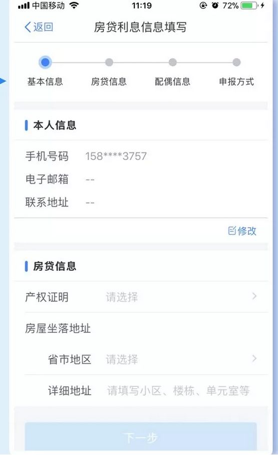 2021年房貸利息專項附加扣除填報圖解 請查收！