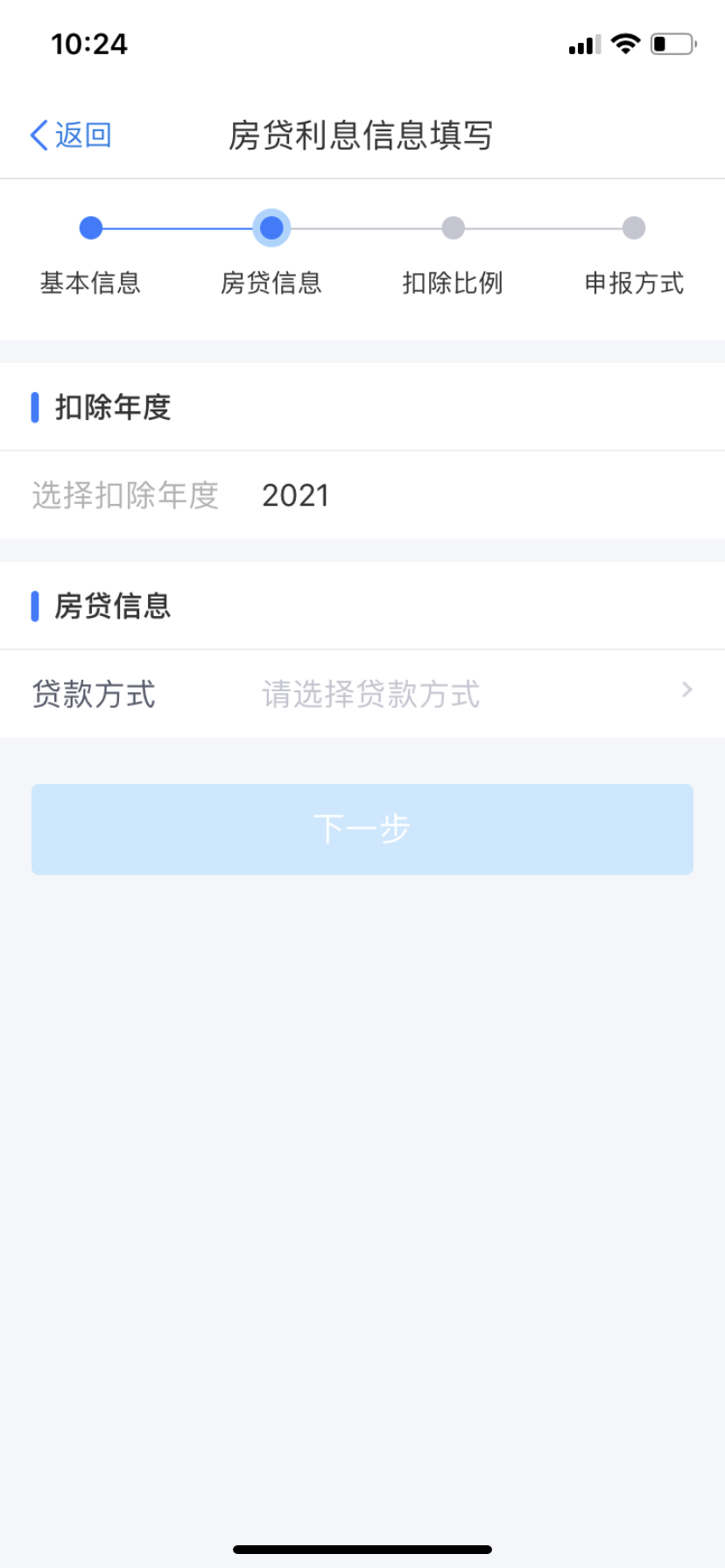 2021年房貸利息專項附加扣除填報圖解 請查收！
