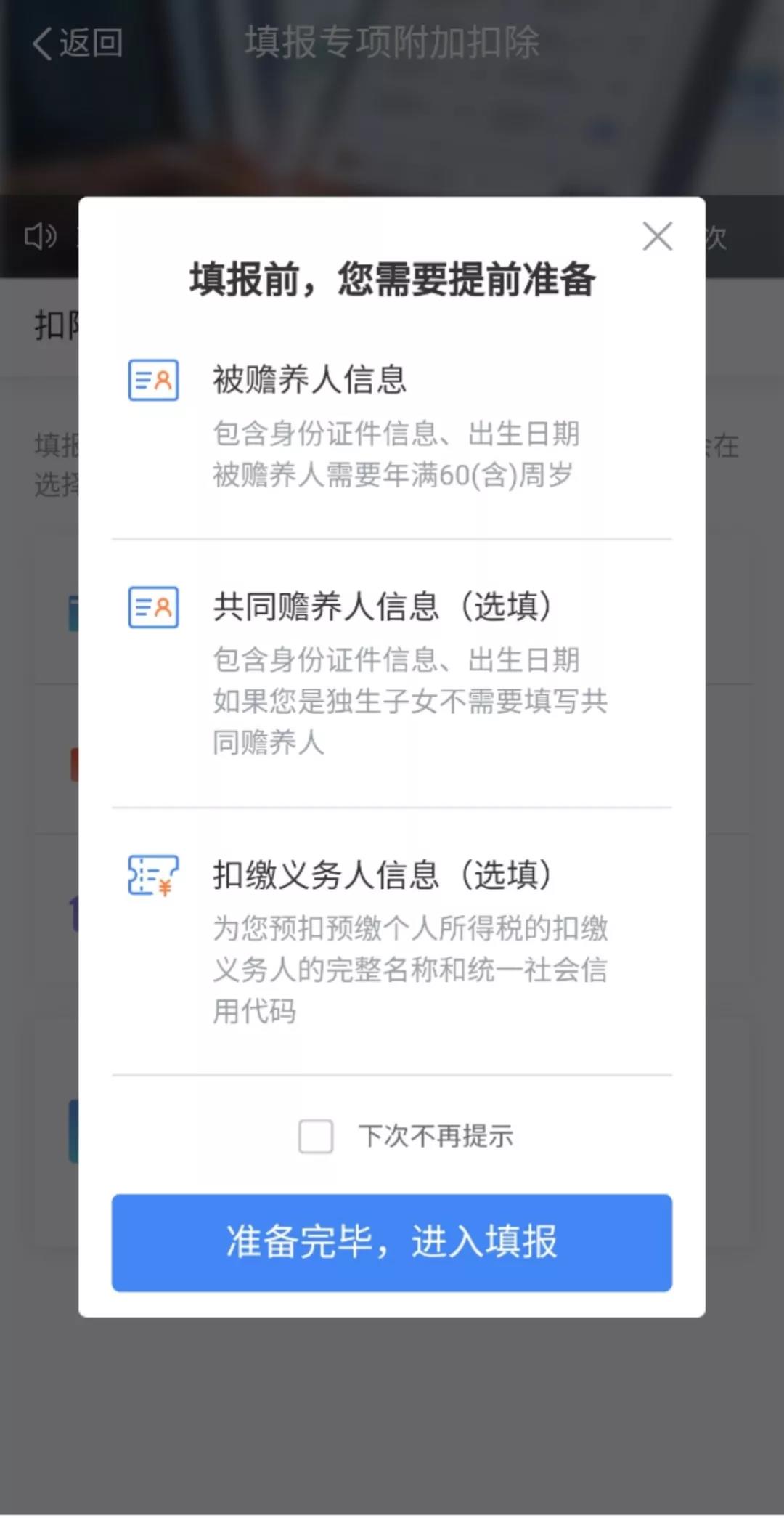 2021年贍養(yǎng)老人專項附加扣除填報圖解來了！